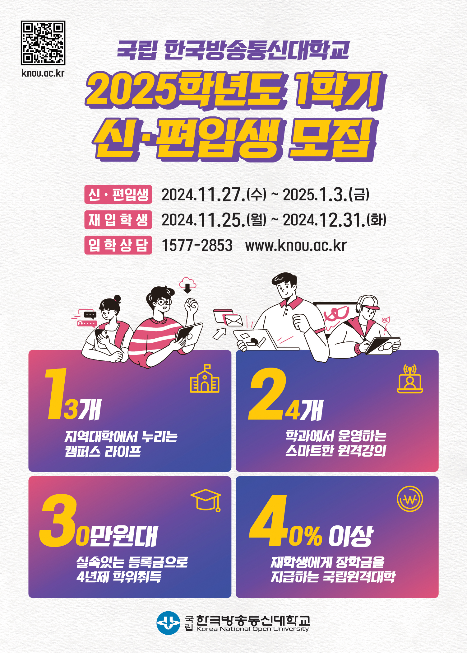 2025학년도 1학기 신편입생 모집 대표이미지